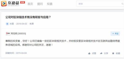 同花順積極儲備區塊鏈技術，探索互金信息服務新應用