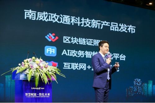 區塊鏈技術賦能電子證照革新 南威軟件的實踐與展望